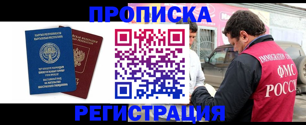 временная регистрация для всех в Артёме