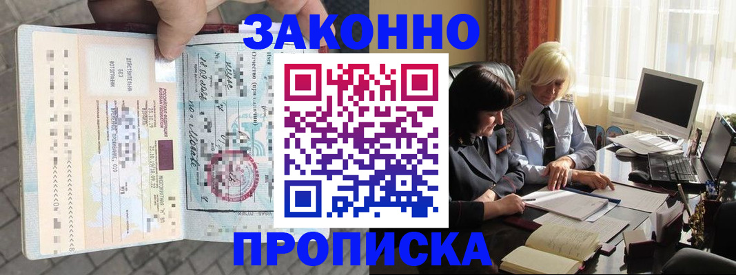прописка гарантия в Артёме
